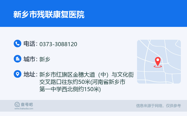 新乡市伤残鉴定中心电话及地址查询：位于哪家医院？机构联系方式一览