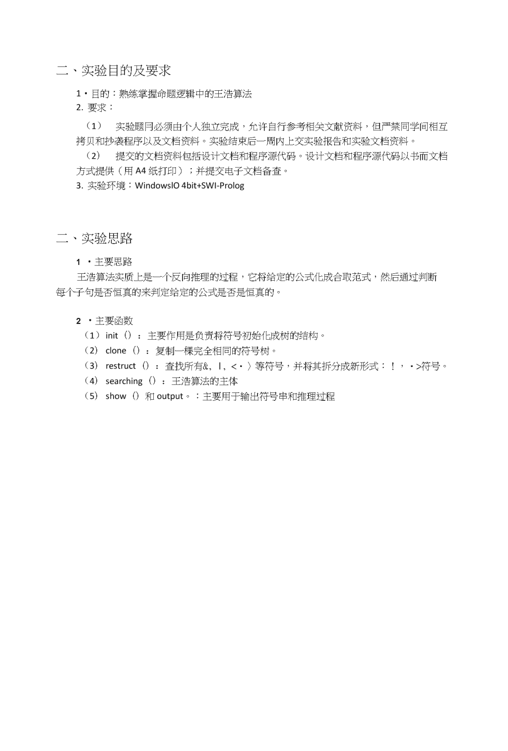 n开源AI说话算法实验报告：撰写与实践总结