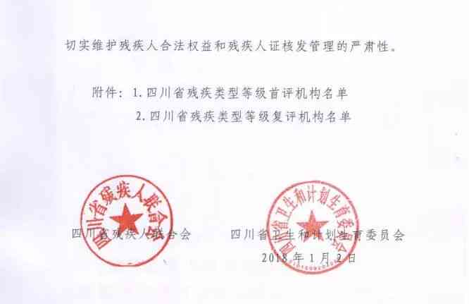 新津县权威伤残鉴定机构一览：全面指南与常见问题解答