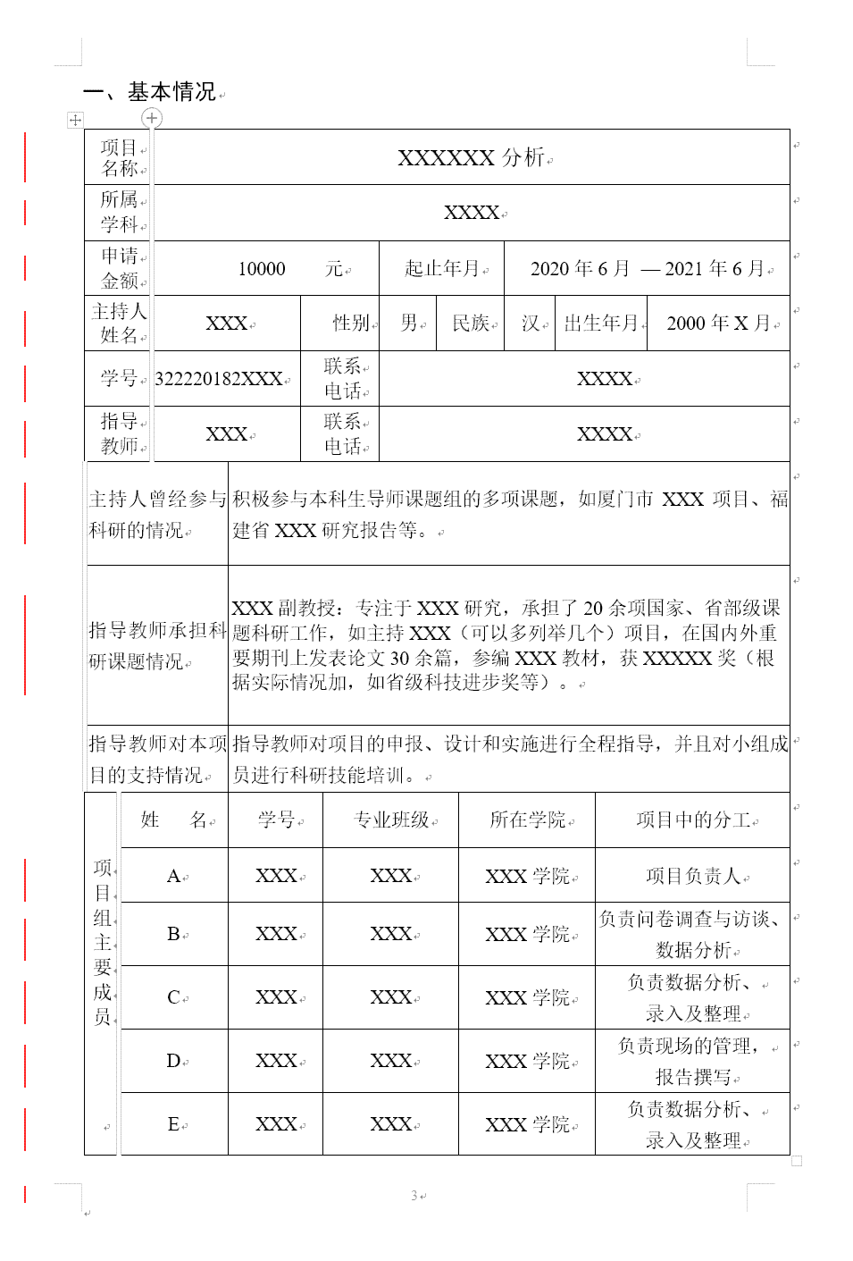 项目申报书模板案例：涵多种类型与行业，满足不同项目需求的全攻略