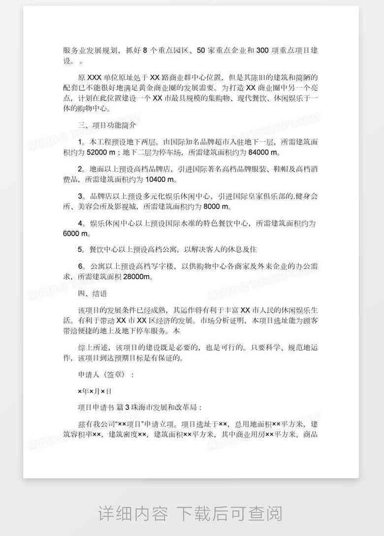 项目申报书模板案例：涵多种类型与行业，满足不同项目需求的全攻略