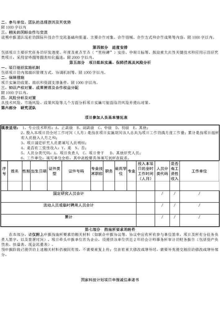 项目申报书模板案例：涵多种类型与行业，满足不同项目需求的全攻略