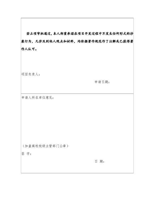 项目申报书模板案例：涵多种类型与行业，满足不同项目需求的全攻略