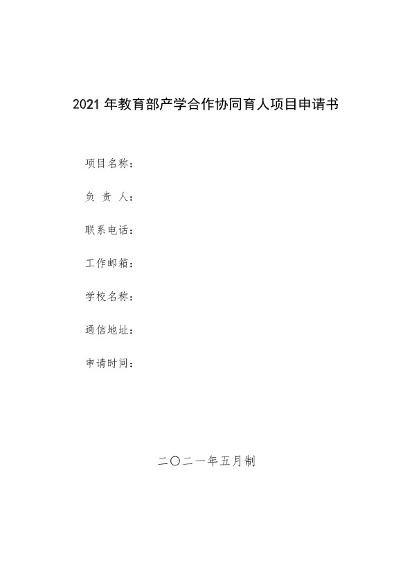 项目申报书模板案例：涵多种类型与行业，满足不同项目需求的全攻略