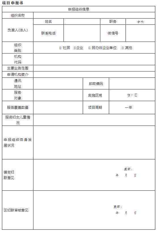 项目申报书的写法：撰写要求、格式及撰写技巧指南