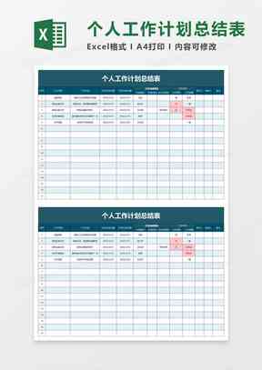 工作总结自动生成器：在线制作教程，与表格设计，电子版生成攻略