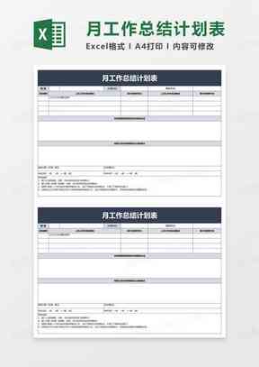 工作总结自动生成器：在线制作教程，与表格设计，电子版生成攻略