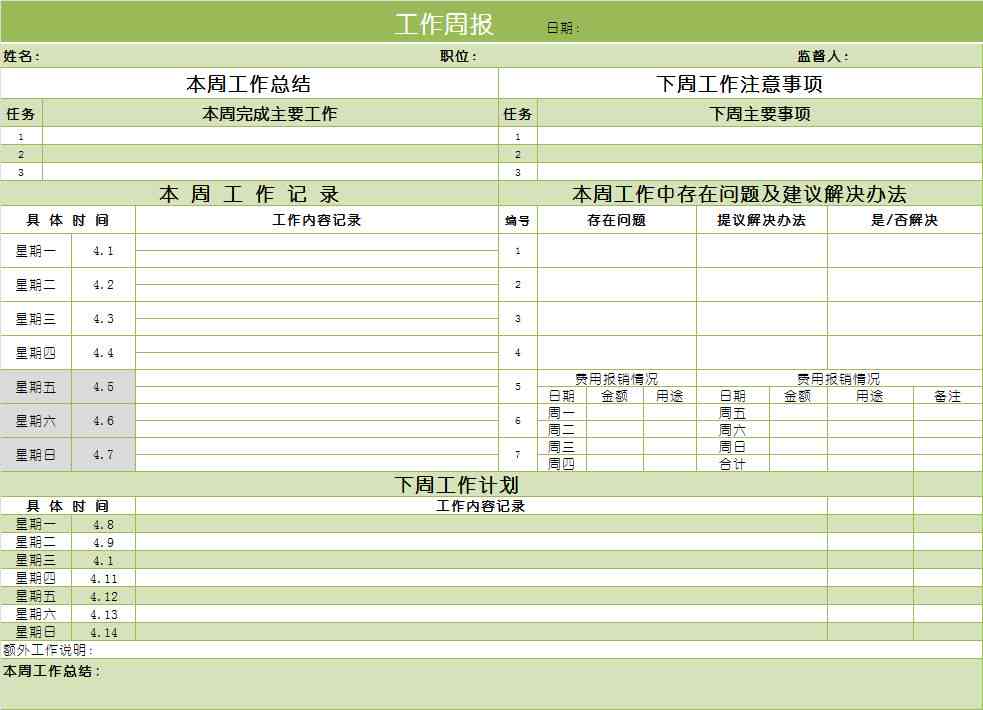 工作总结自动生成器：在线制作教程，与表格设计，电子版生成攻略