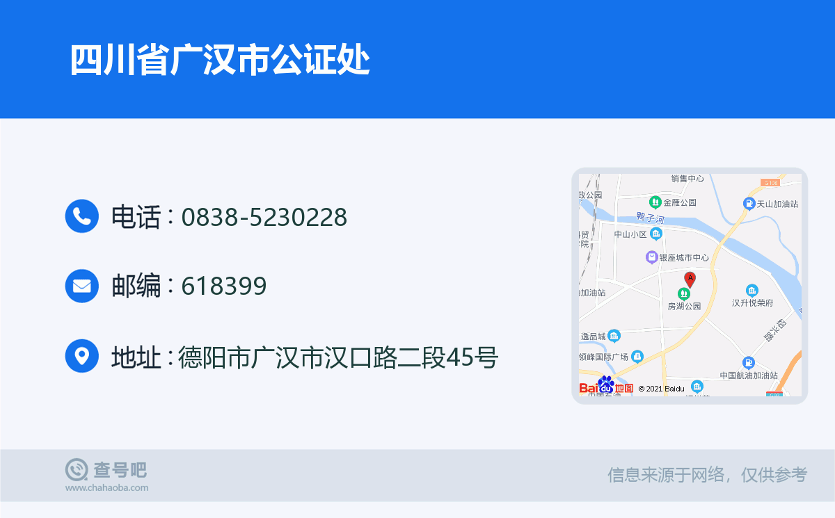 四川省广元市旺县公证处官方电话及法律公证服务地址信息