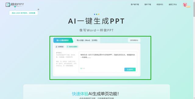 ai生成开题报告ppt小程序