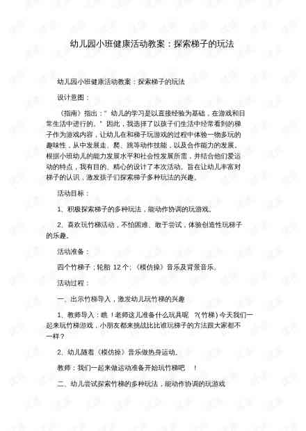 幼儿园小班精选特色课程教案文库——特色课文案汇编精华