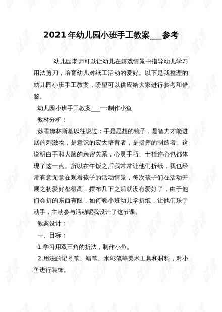 幼儿园小班精选特色课程教案文库——特色课文案汇编精华