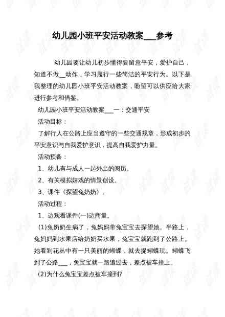 幼儿园小班精选特色课程教案文库——特色课文案汇编精华