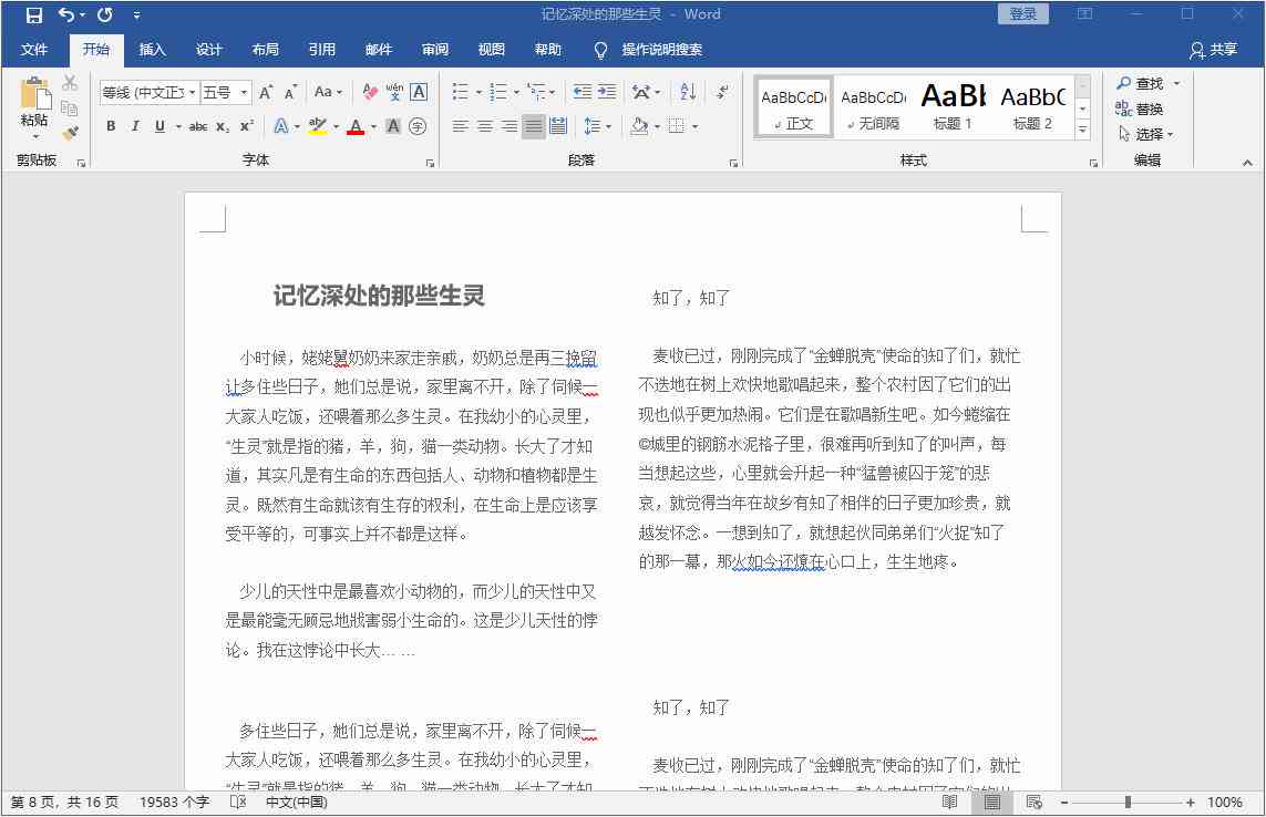 多功能长篇文字创作软件推荐：满足写作、编辑、排版及同步需求