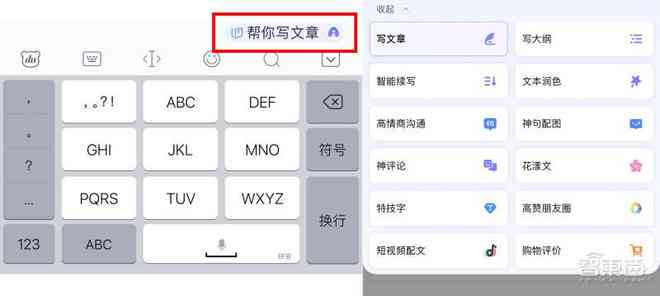 输入法ai写作助手怎么设置