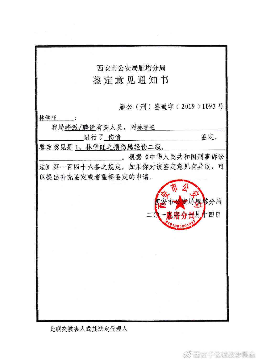 西安市未央区公安司法鉴定中心联系方式及地址信息查询