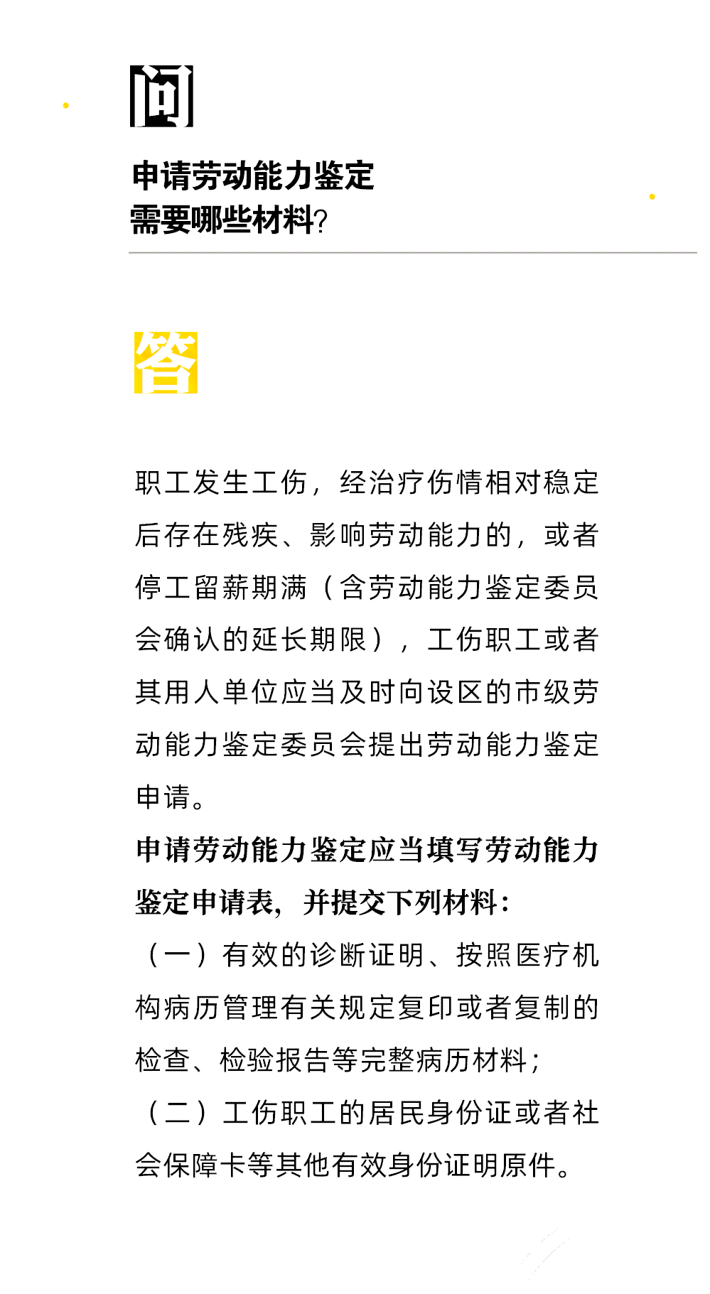 本溪市劳动能力鉴定指南：申请流程、所需材料及常见问题解答