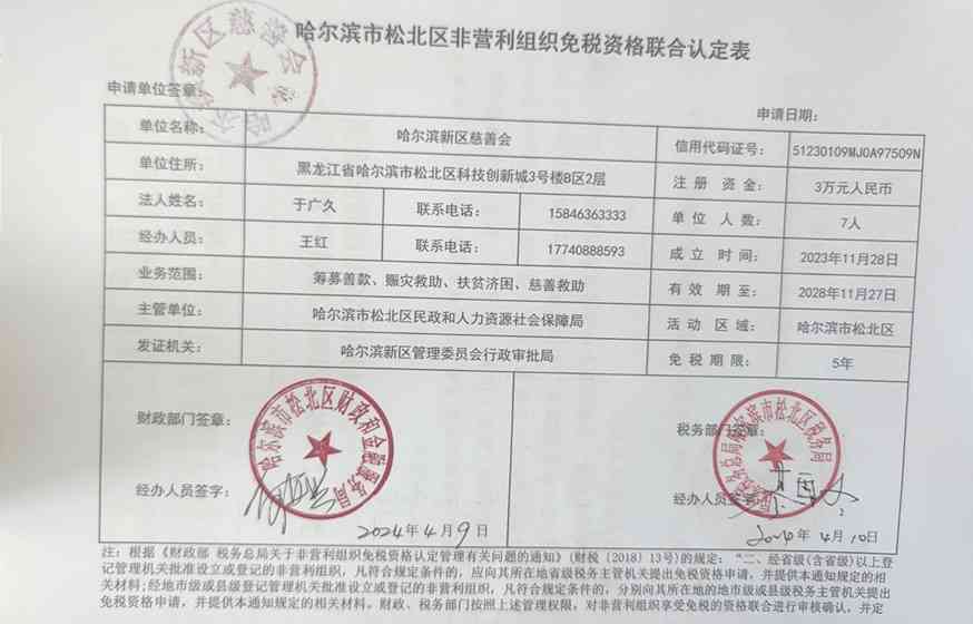 哈尔滨松北区工伤认定中心地址及联系方式全解析