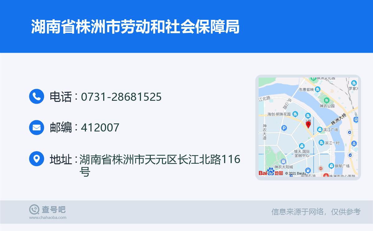 株洲市工伤保险认定中心地址查询及电话、服务中心信息