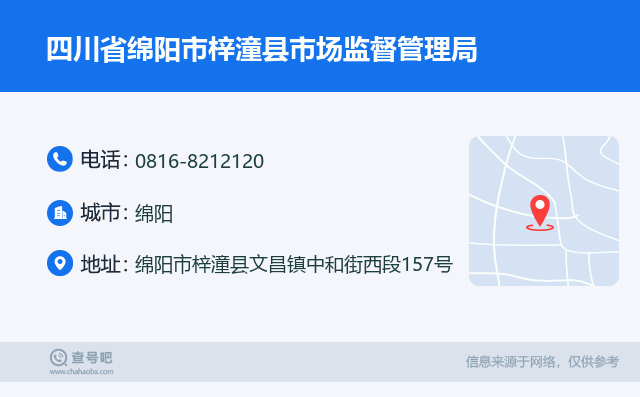 四川绵阳市梓潼县工商局地址及监管理电话查询