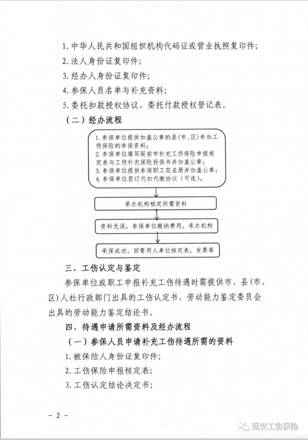 榆林市工伤认定中心负责人职责、联系方式及常见问题解答