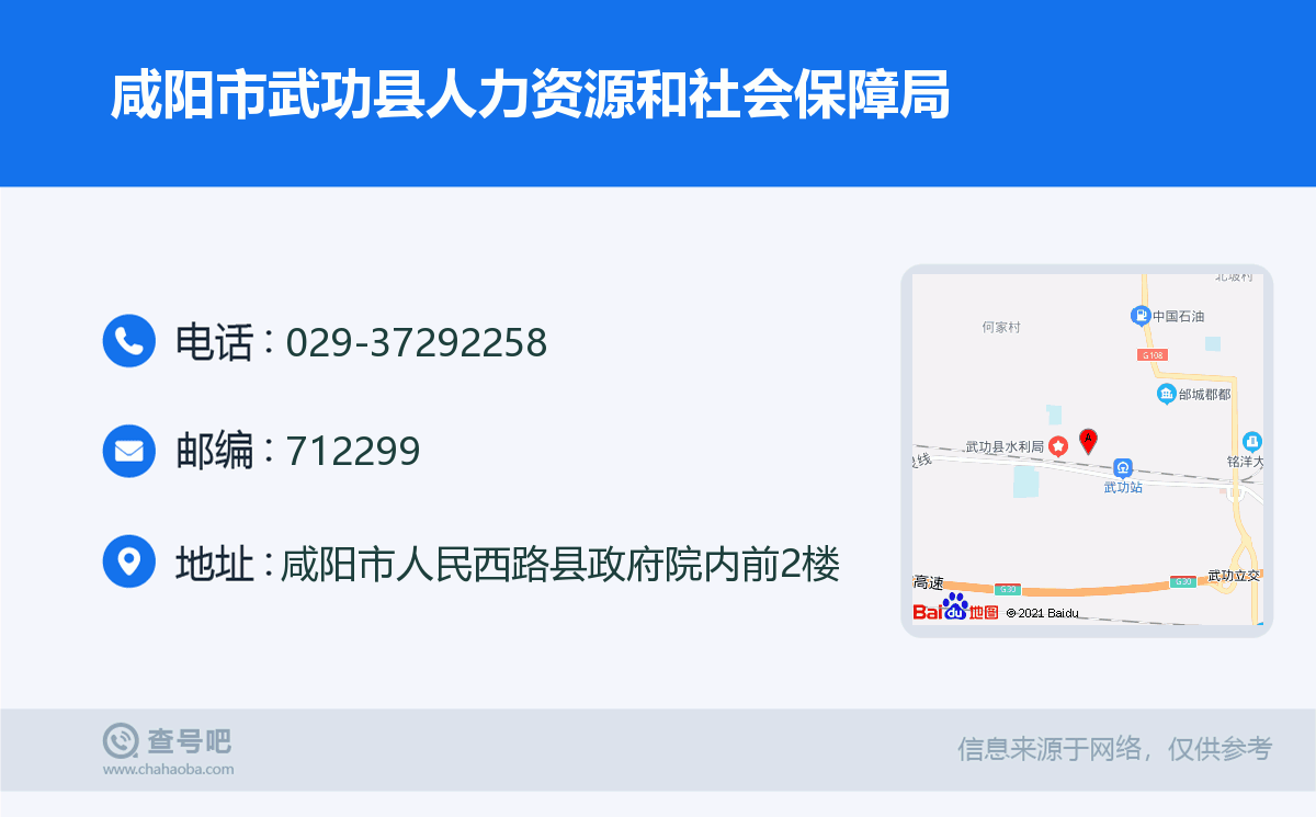 武功县工伤认定中心地址查询：官网、电话及工伤生育保险经办中心联系方式