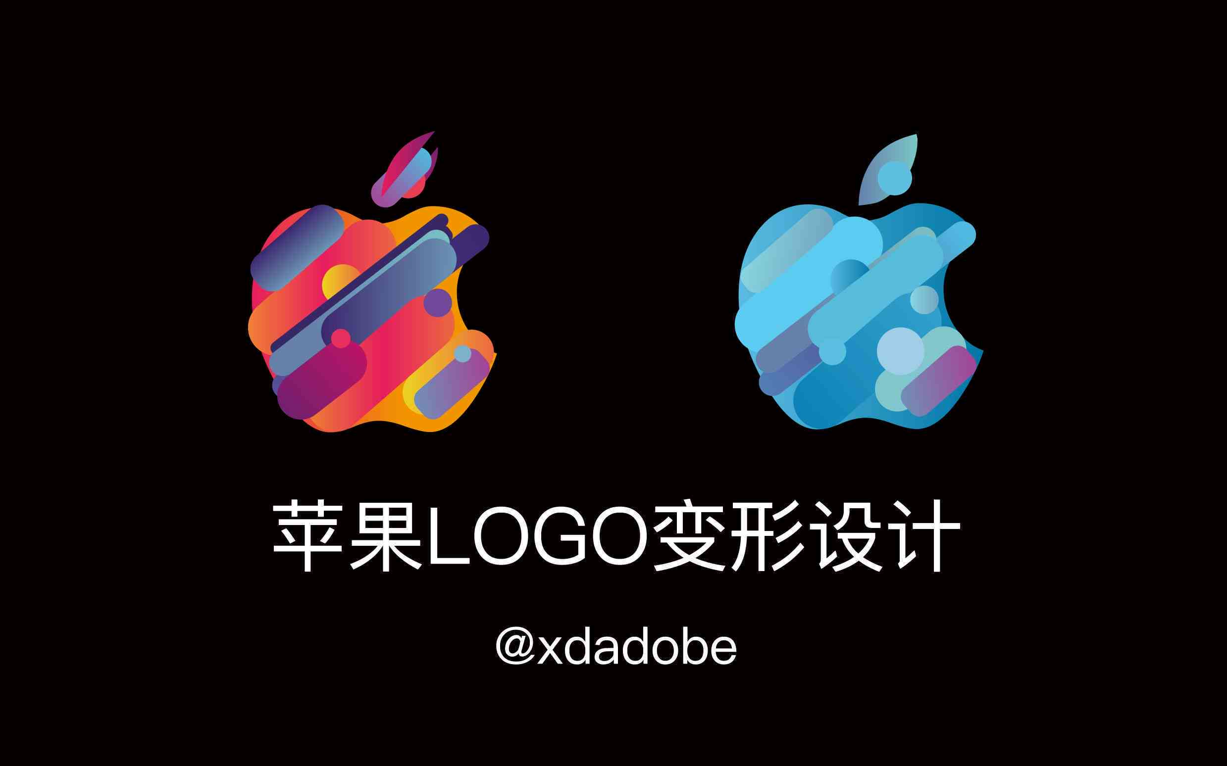 AI辅助苹果Logo设计与制作详细教程