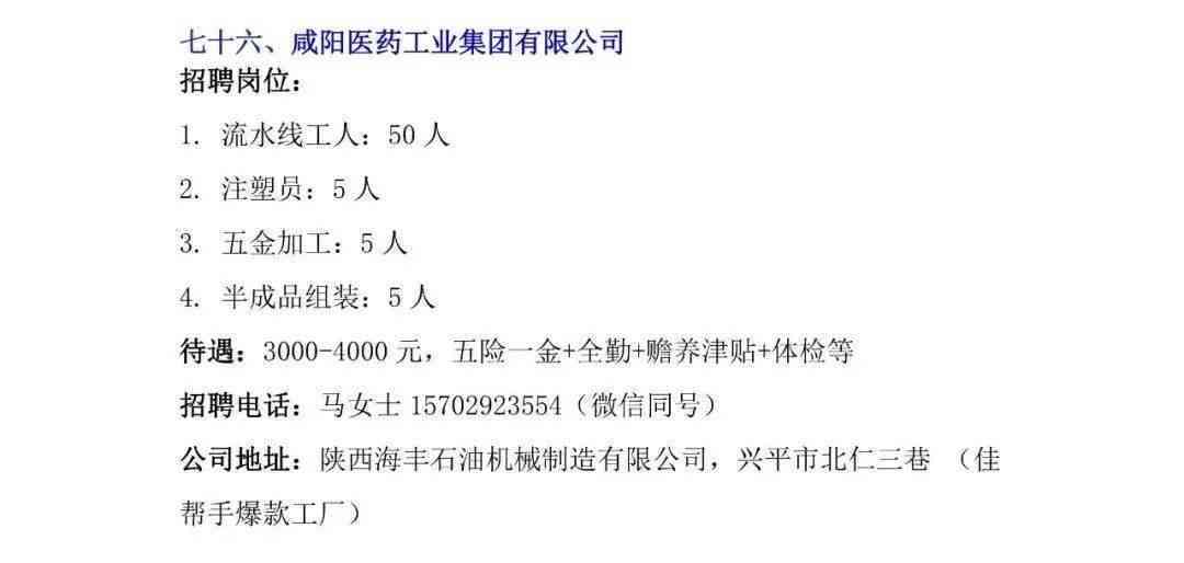 武功县工业园区最新招聘信息：武功工业园区人才招聘网，阳找工作新机遇