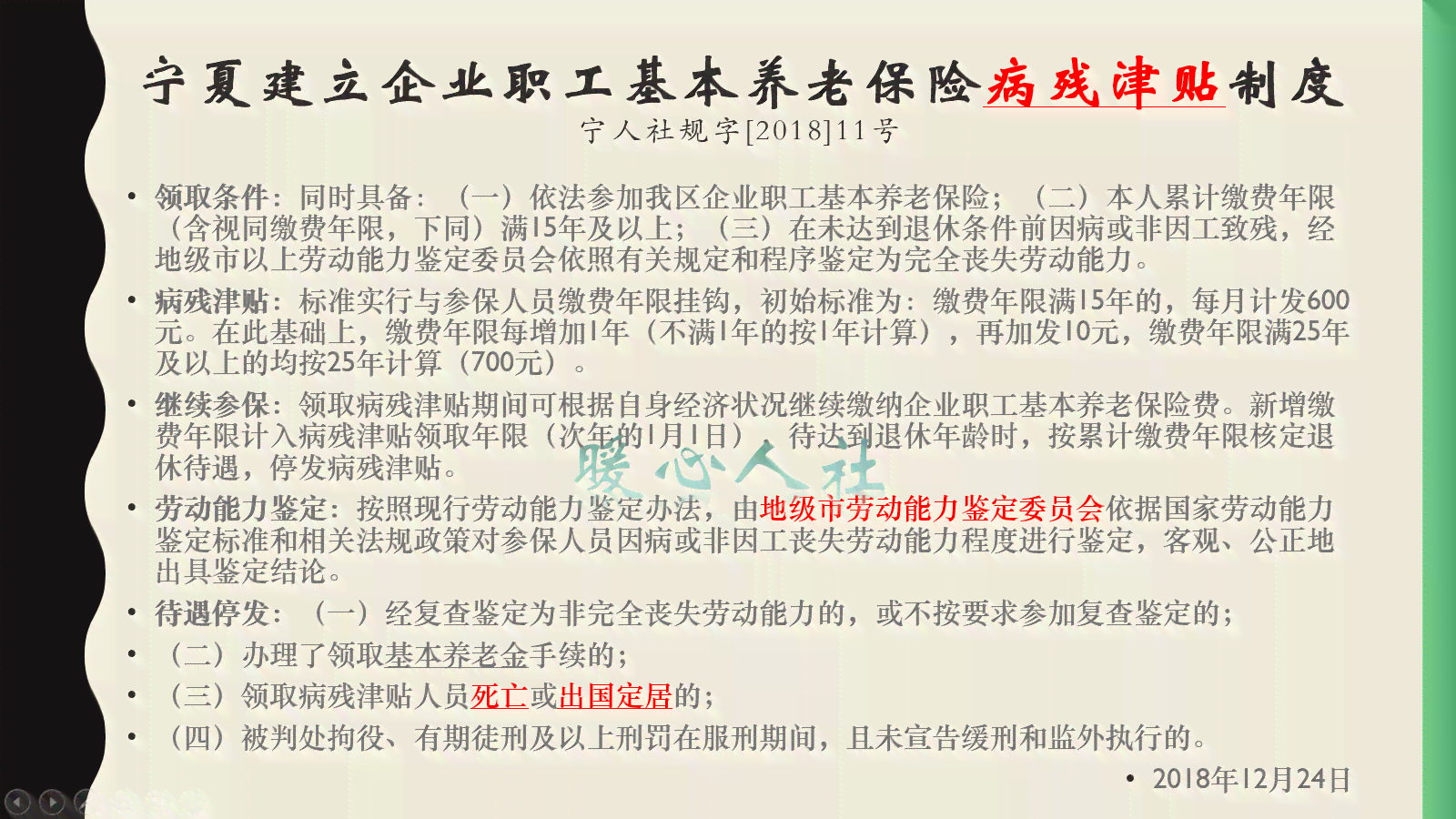 武汉本地工伤保险中心——劳动能力鉴定与工伤认定电话指南