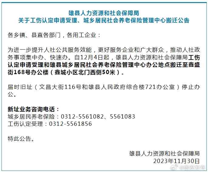 武邑县社会保障工伤认定中心地址及联系电话查询