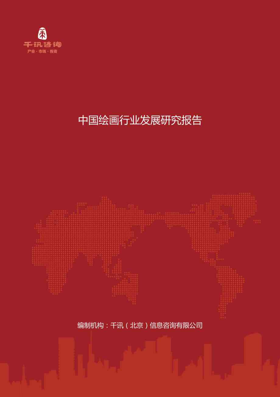 中经视野：中国绘画行业研究报告与分析官网网址