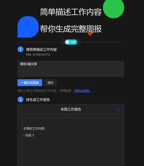 一键智能生成器：让你的文案创作轻松，免费工具自动生成文字内容