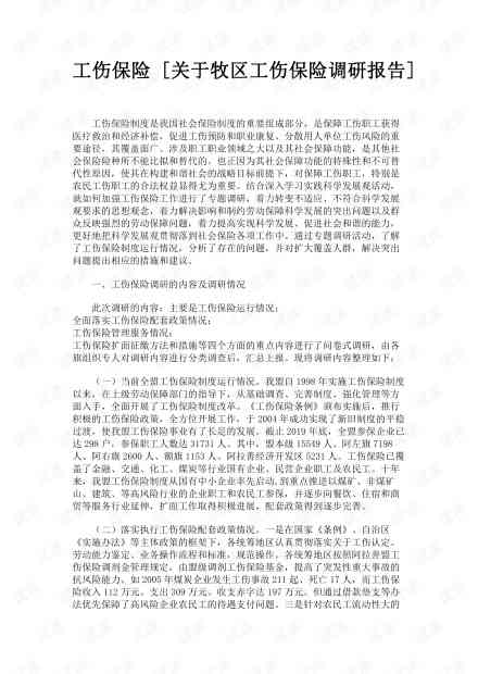 河北工伤认定与工伤保险服务中心：查询工伤认定地址及电话，享受专业服务