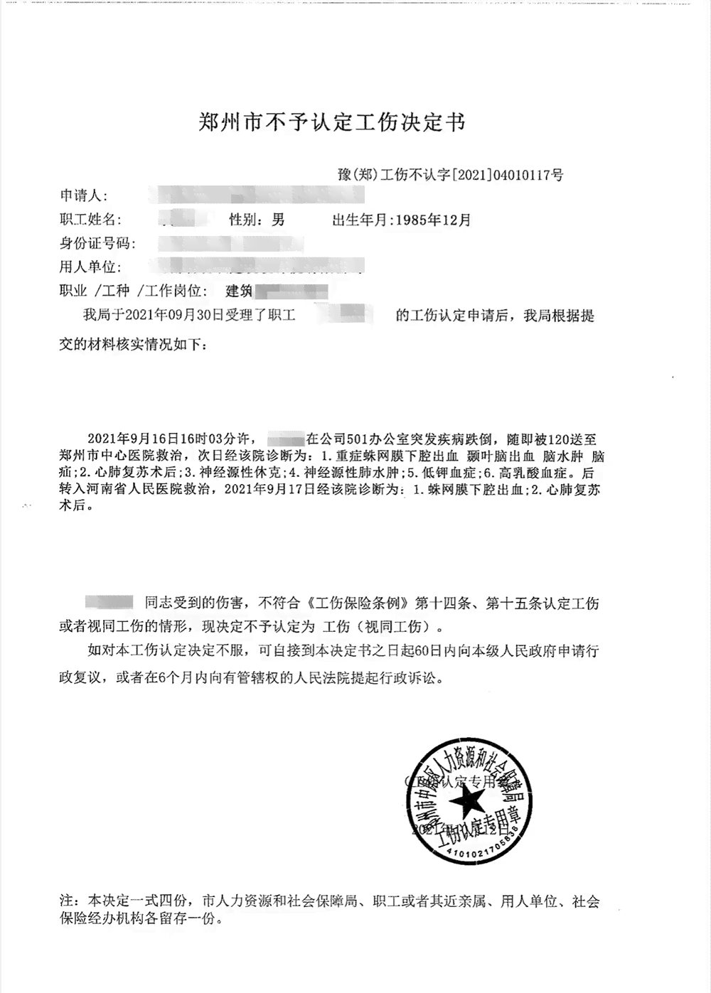 河南省工伤认定中心