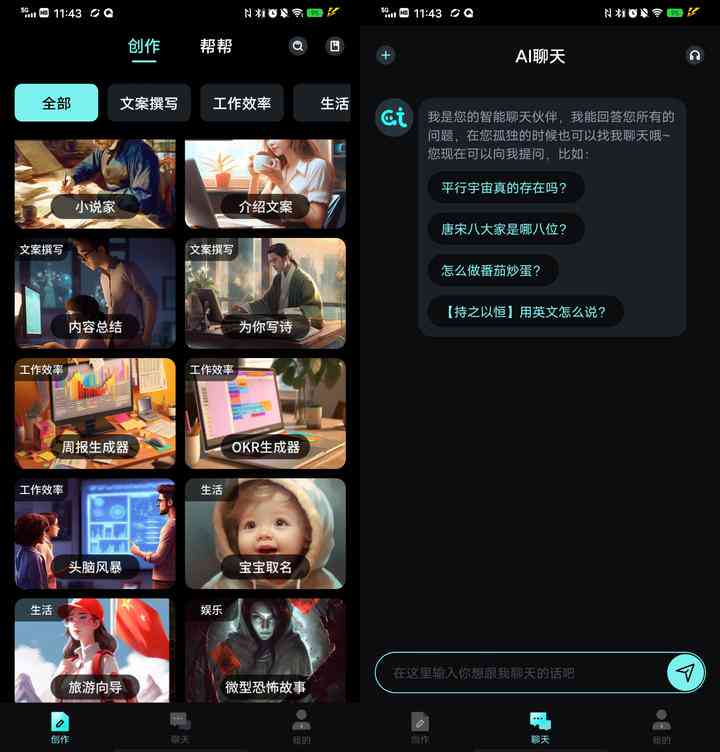 手机什么软件可以ai写文案