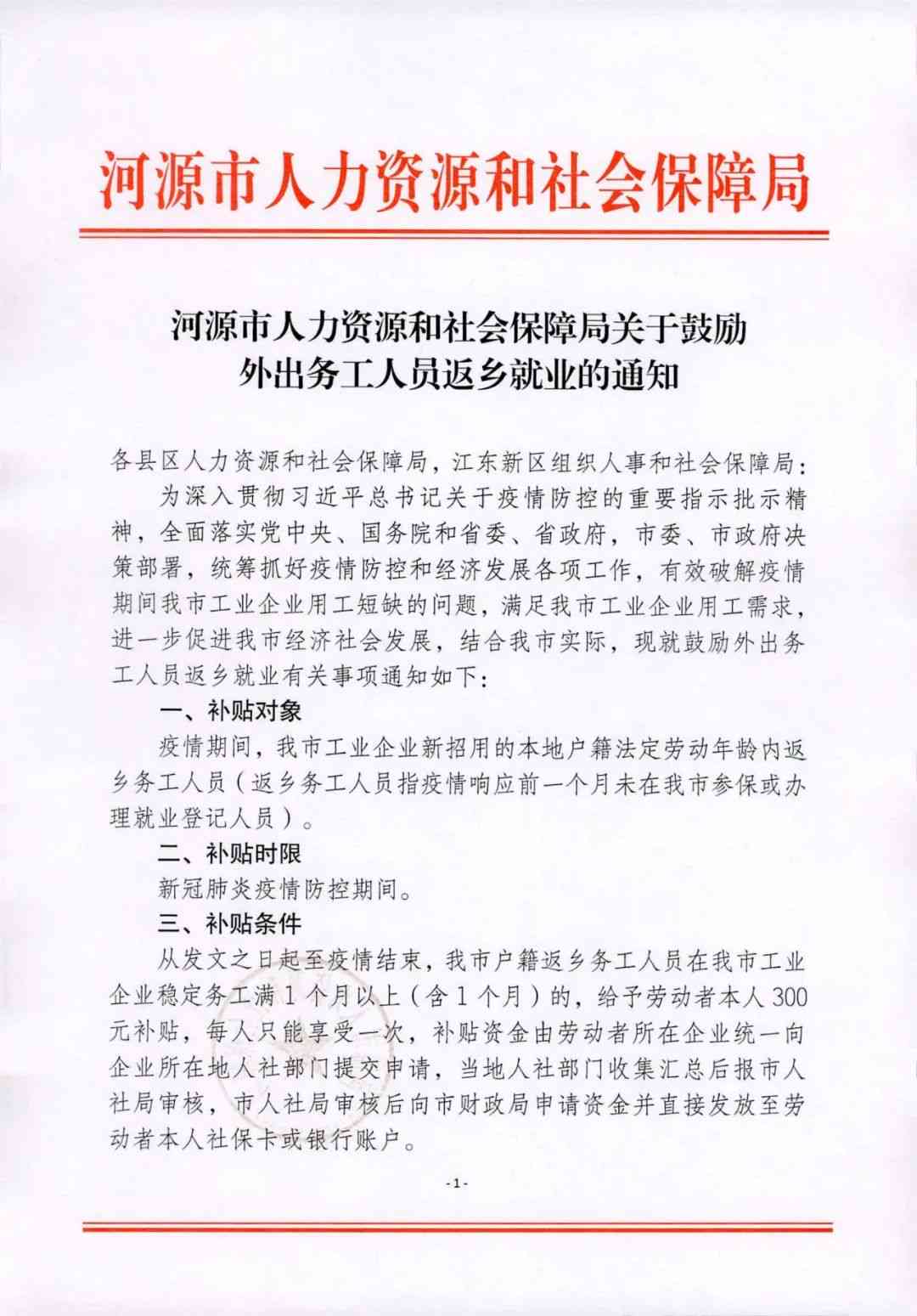 河源市江东区工伤认定与申请服务中心—新区工伤认定服务及保险通知办理