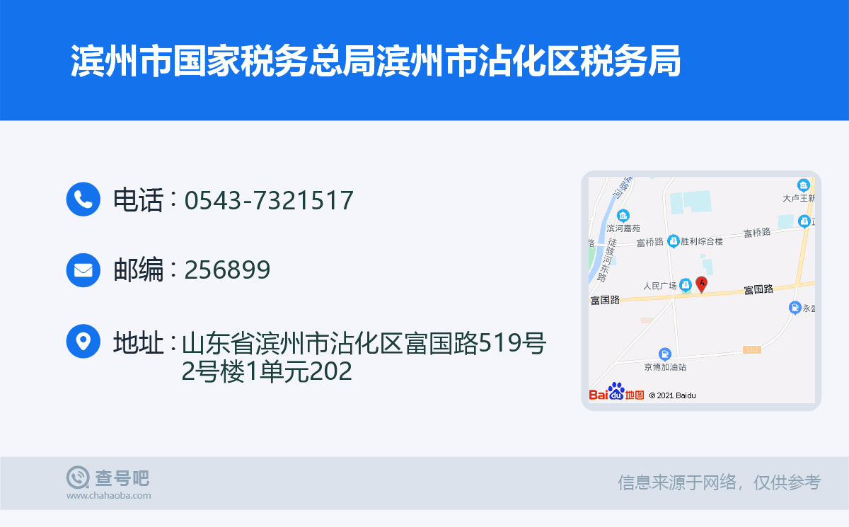 沾化工商局咨询电话：滨州沾化工商局地址及联系电话查询