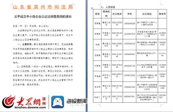 滨州市沾化公证处地址：山东省滨州沾化区公证处具     置