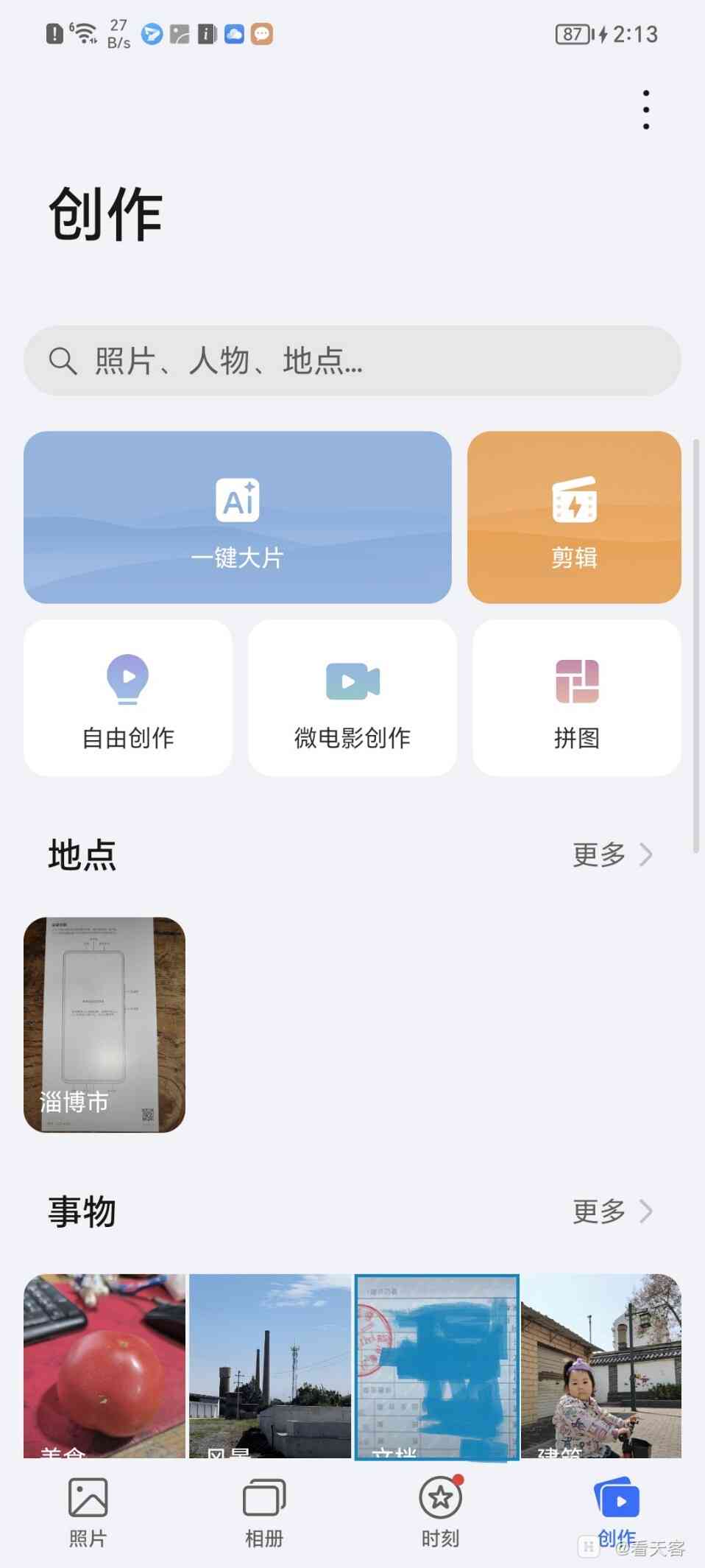 如何在手机相册中启用AI创作功能及完整指南：寻找、使用与技巧解析