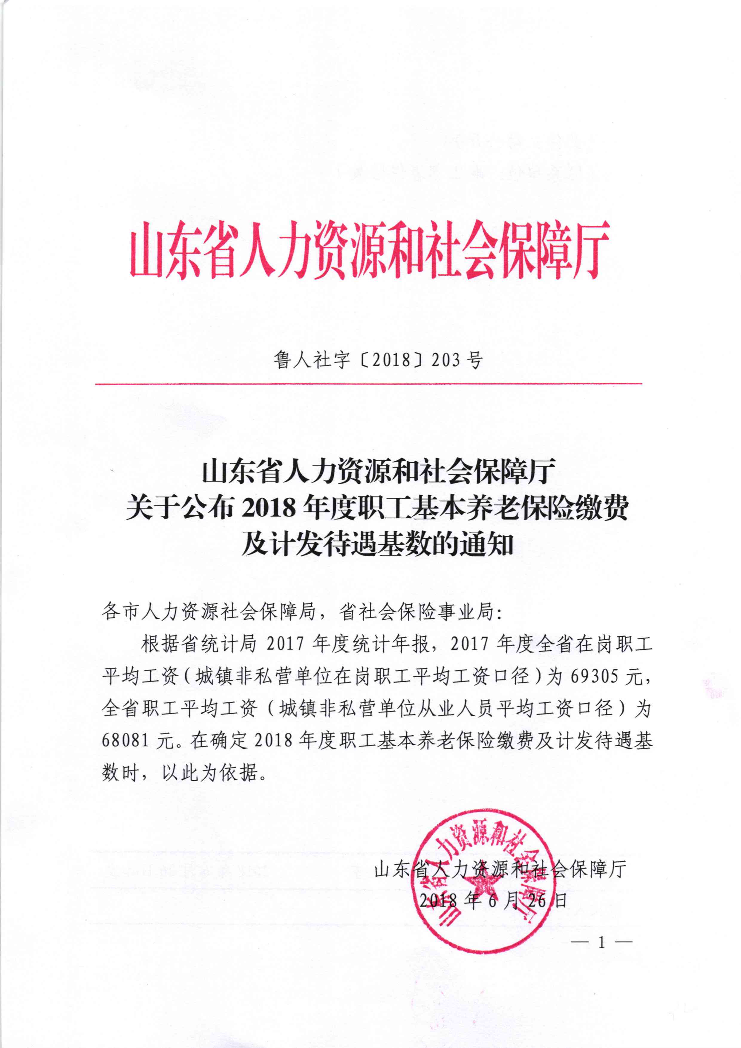 泰安市人力资源社会保障机构工伤职工劳动能力鉴定中心联系电话