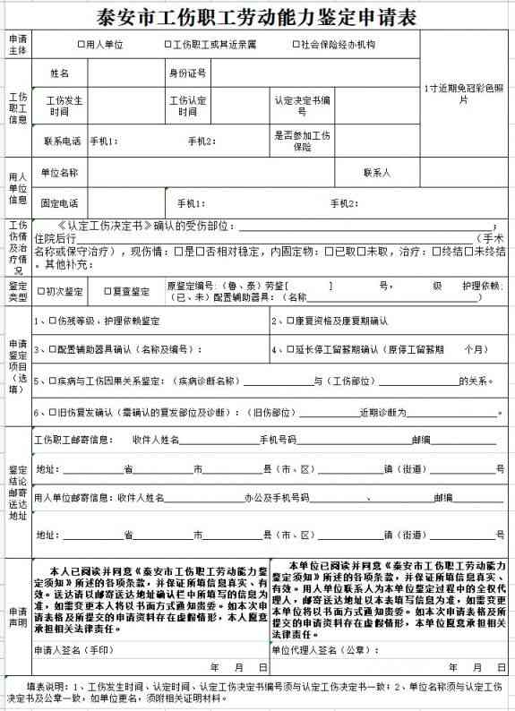 泰安市人力资源社会保障机构工伤职工劳动能力鉴定中心联系电话