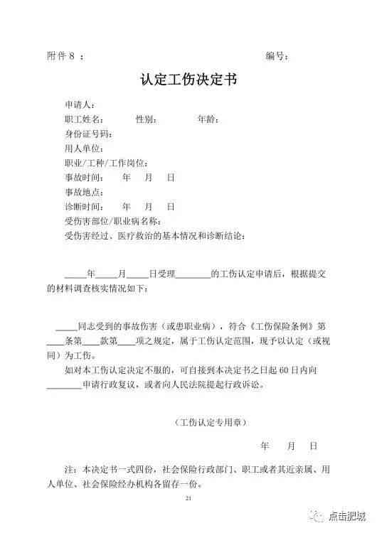 泰安工伤保险认定中心完整信息：地址、电话、办理流程及常见问题解答