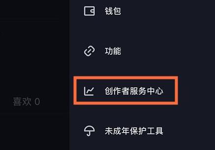 抖音为什么没有创作中心功能或入口，我的抖音里为什么没有创作者服务中心？