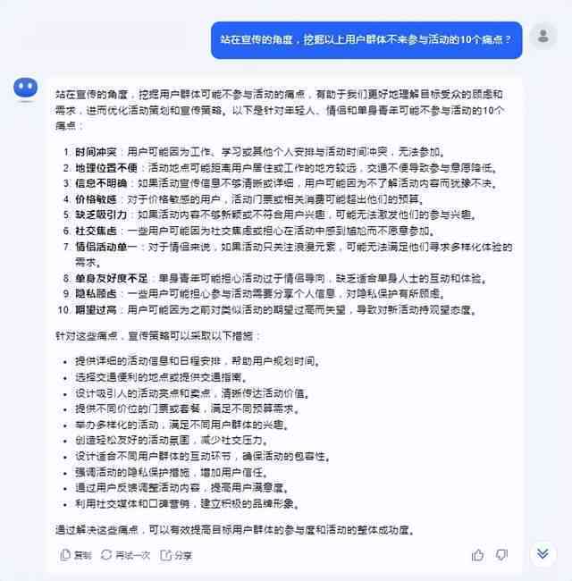 ai好物爆款文案