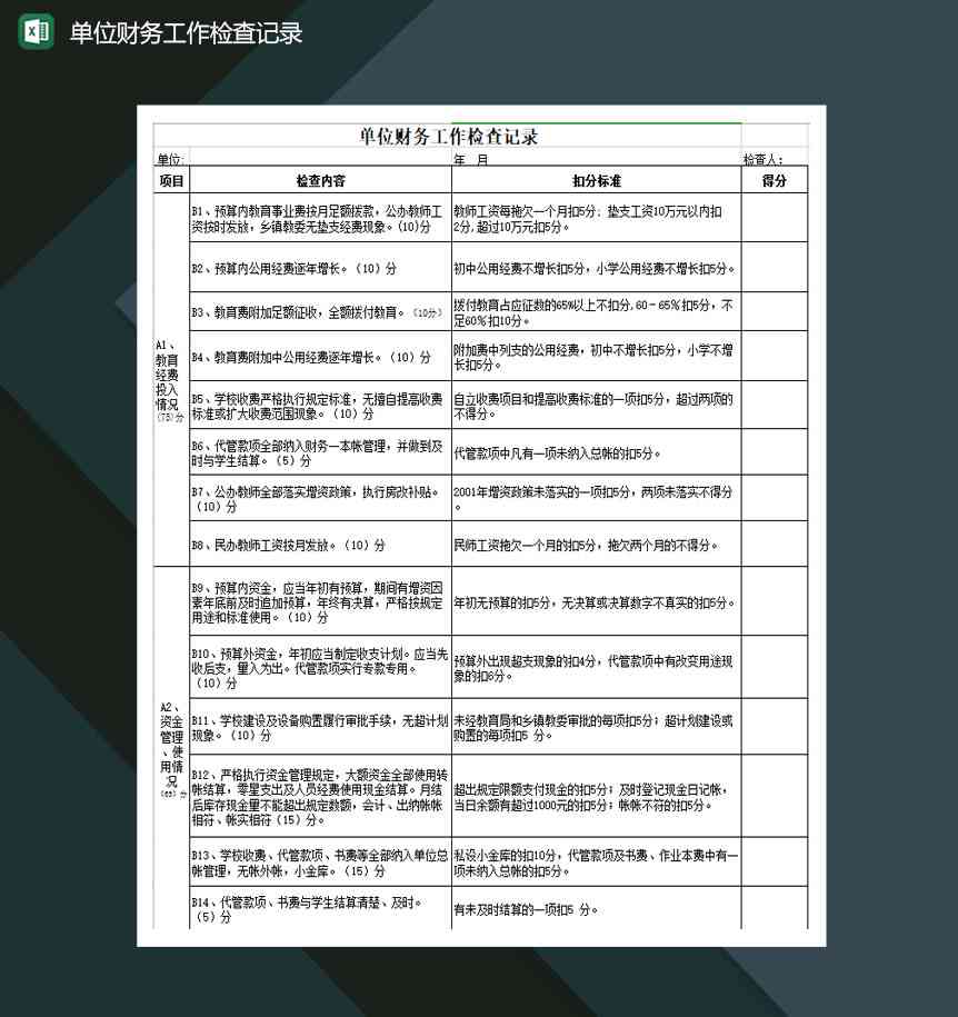 猫办公助手：工作检查记录表模板与使用指南