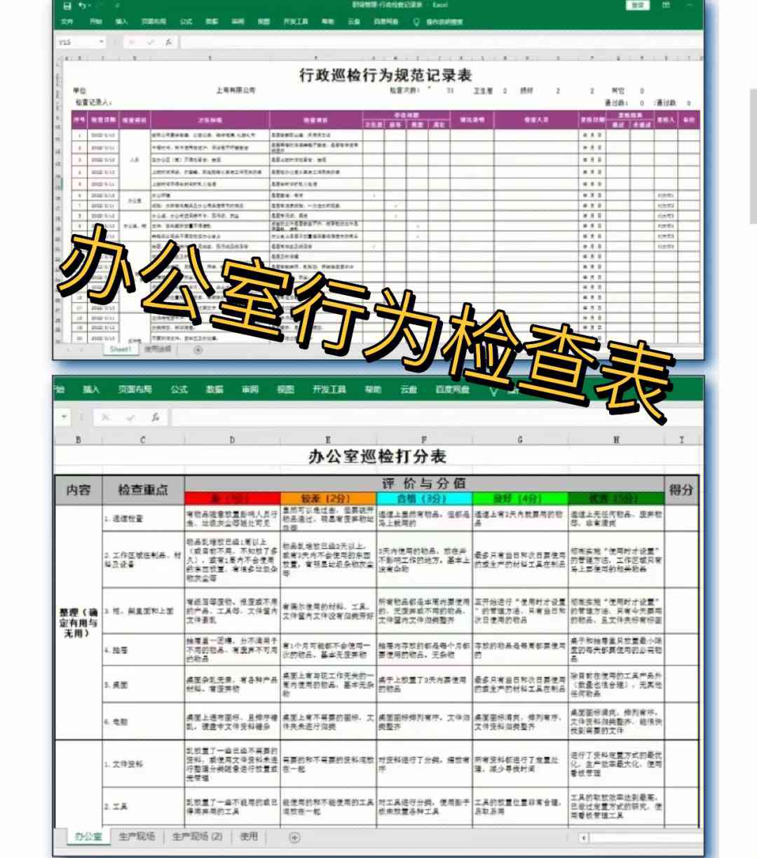 猫办公助手：工作检查记录表模板与使用指南