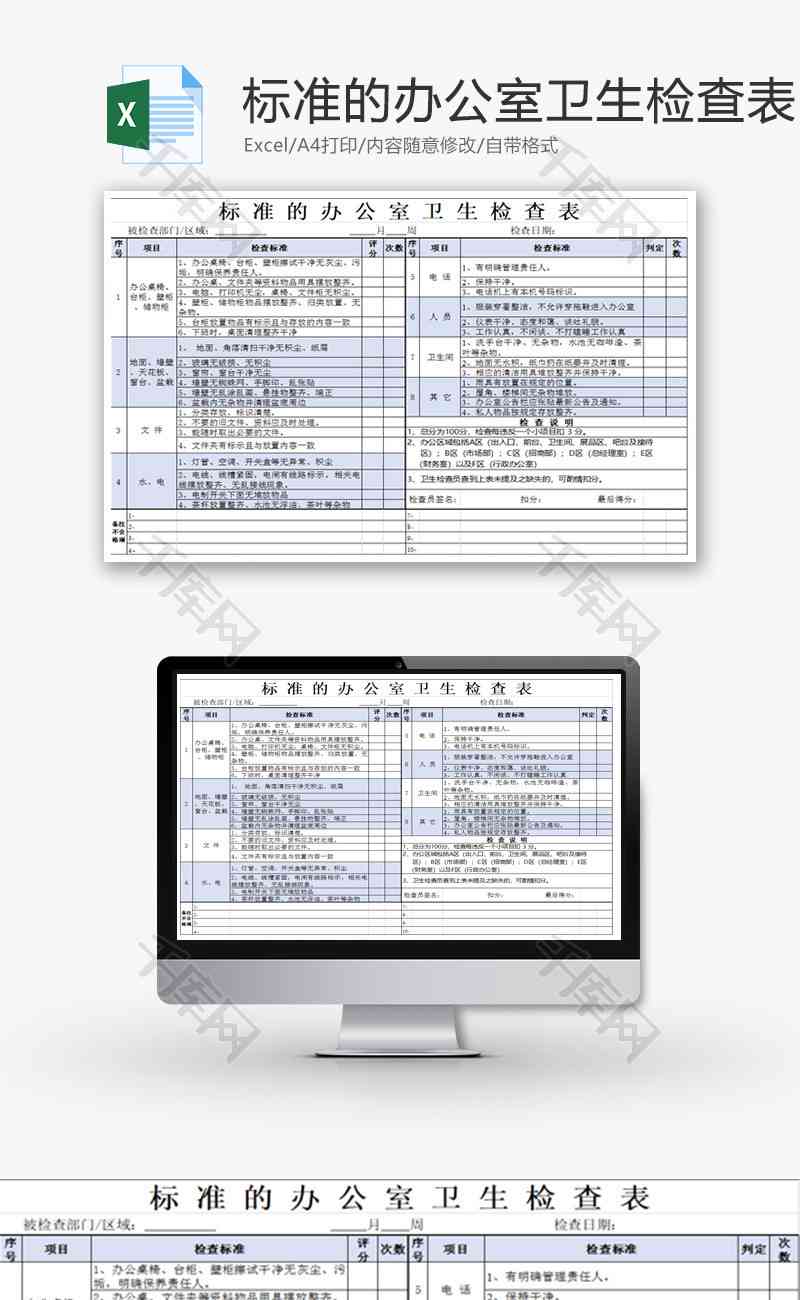 猫办公助手：工作检查记录表模板与使用指南