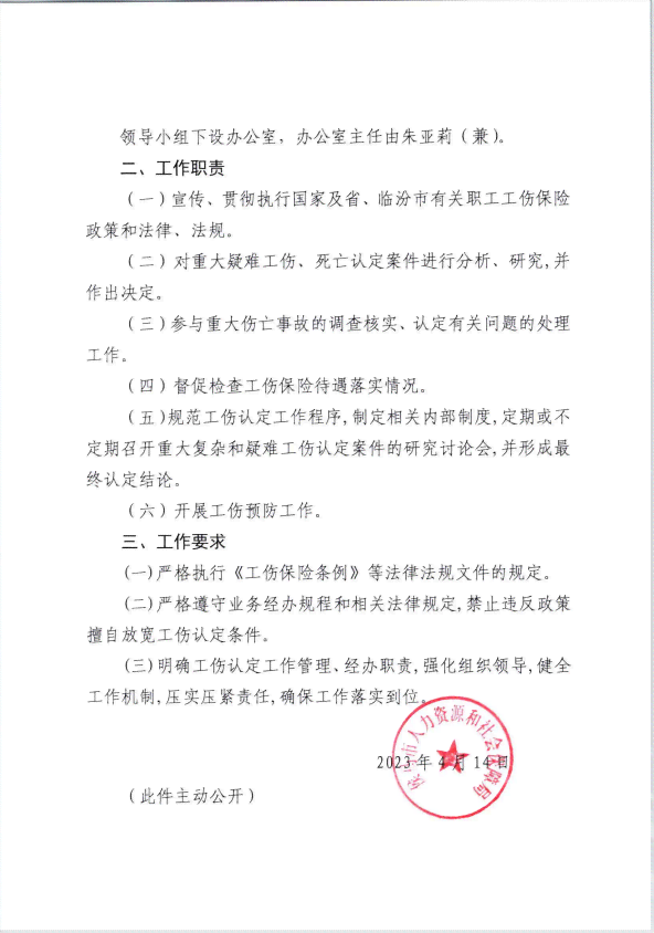 济南市人力资源社会保障工伤认定申请与鉴定指南：济南工伤认定咨询热线电话