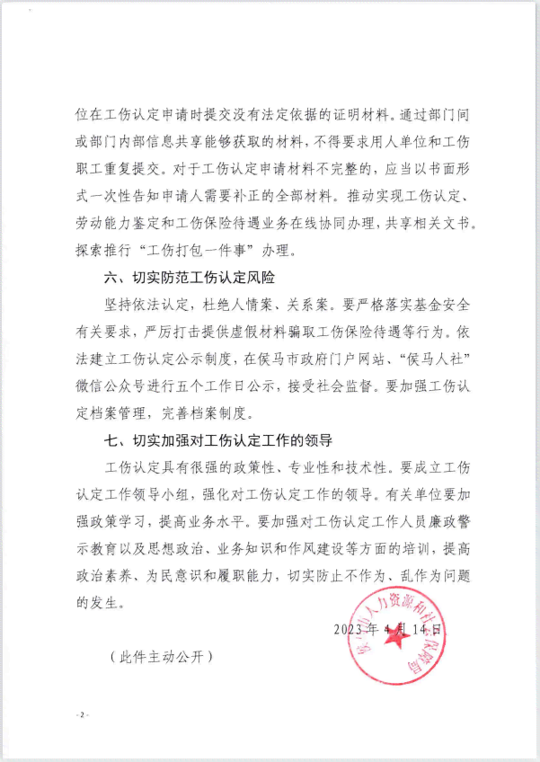 济南市人力资源社会保障工伤认定申请与鉴定指南：济南工伤认定咨询热线电话