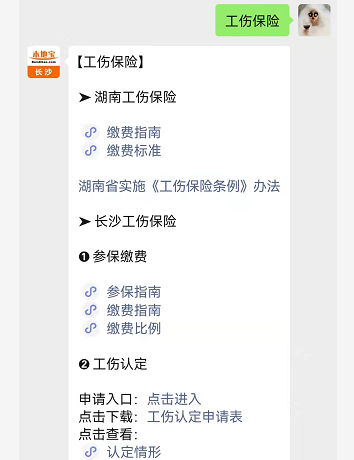 湖南长沙浏阳市工伤保险中心官方电话查询